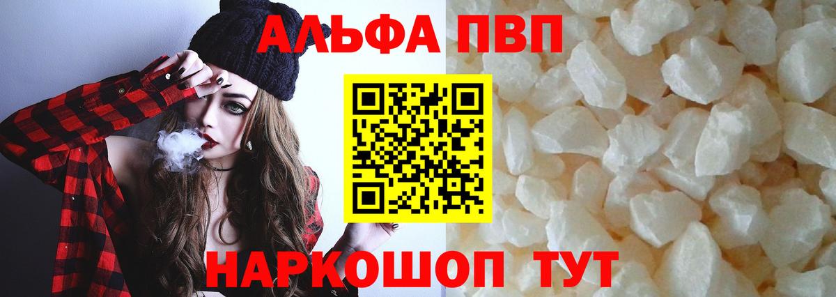 Alfa_PVP мука  купить наркотики сайты  Вход с VPN  Черкесск  А ПВП VHQ  Альфа ПВП СК 