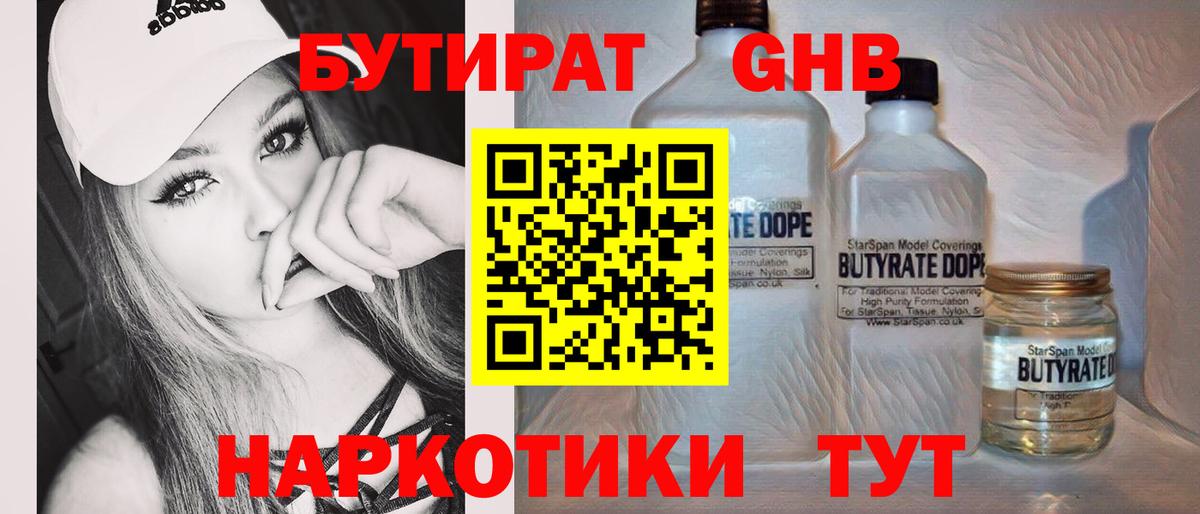 Бутират BDO 33%  Вход с VPN  Бутират  Черкесск 