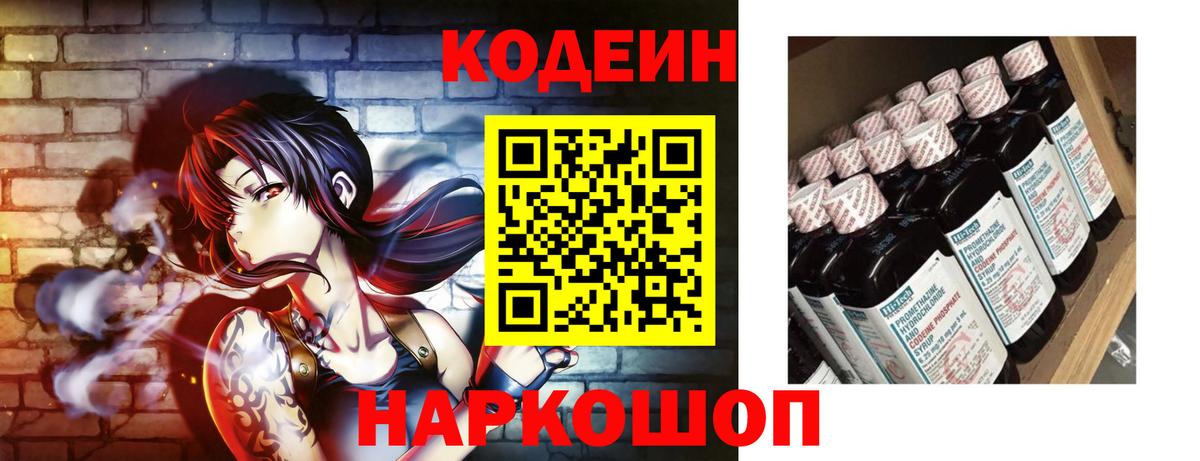 Codein напиток Lean (лин) Черкесск