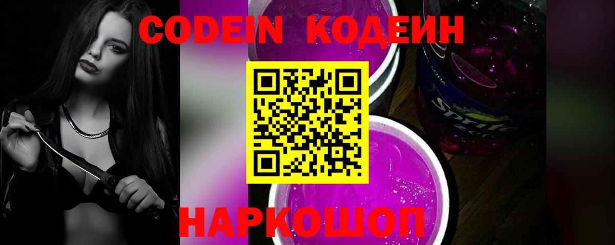 Кодеиновый сироп Lean напиток Lean (лин)  Вход с VPN  Кодеиновый сироп Lean Purple Drank  Черкесск 