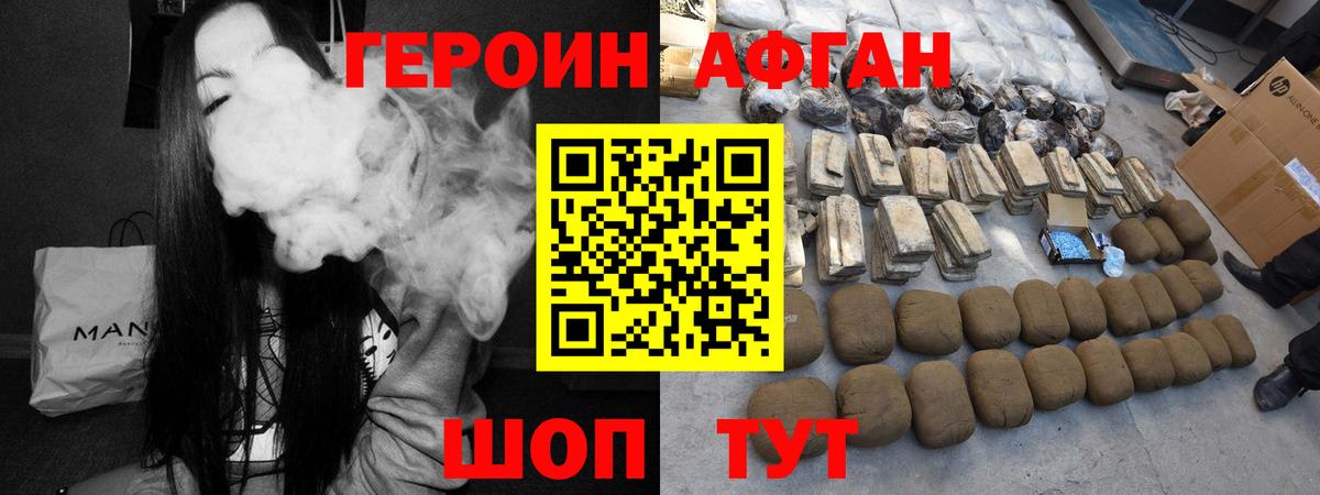 ГЕРОИН белый Черкесск