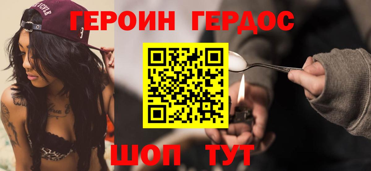 Черкесск  Героин герыч  Вход с VPN 