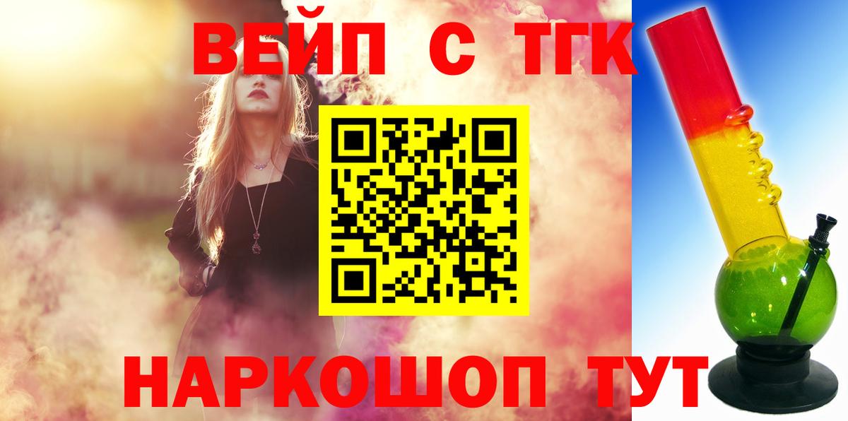 ТГК вейп с тгк  Вход с VPN  Черкесск  где найти   ТГК гашишное масло 